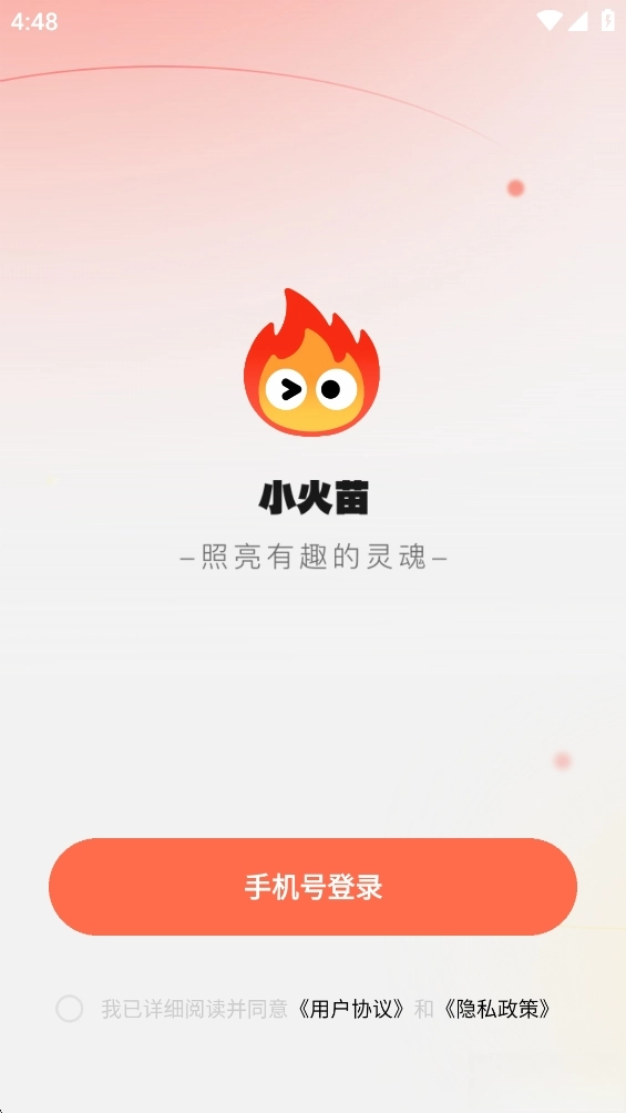 小火苗变声器正版