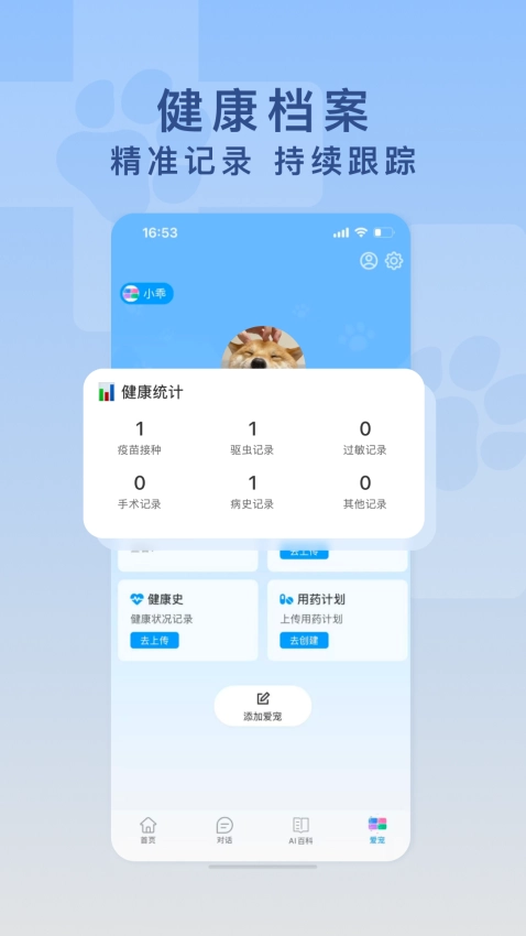 愛寵醫(yī)生最新版截圖0