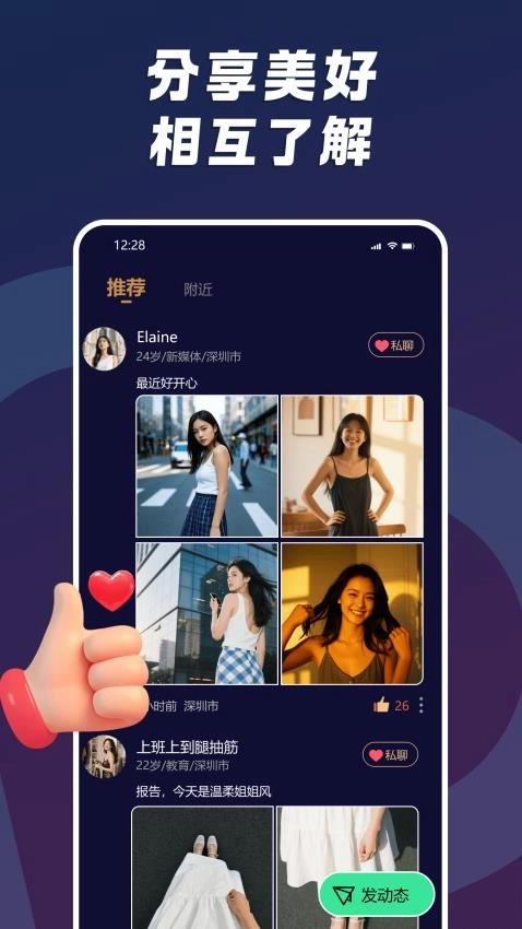 小圈陌约最新版图3