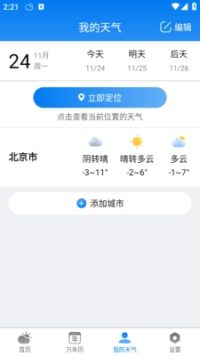 准雨天气免费 截图1