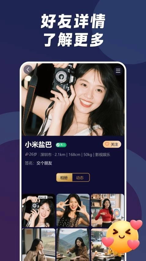 小圈陌约最新版图2
