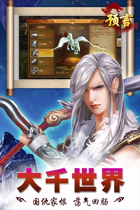 预言世界华为版图3