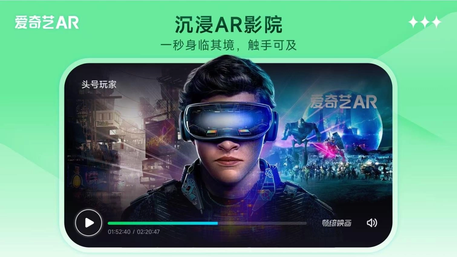 愛(ài)奇藝AR手機(jī)版截圖3