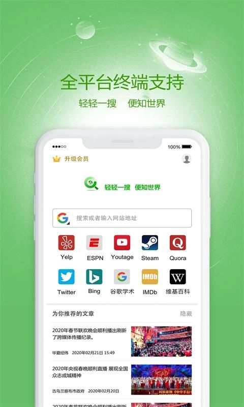 轻搜浏览器手机版图2