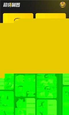 超级制图 截图1