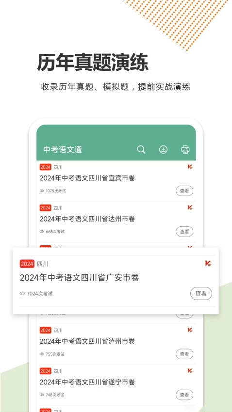 中考语文通客户端图5