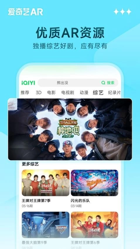 愛(ài)奇藝AR手機(jī)版截圖0