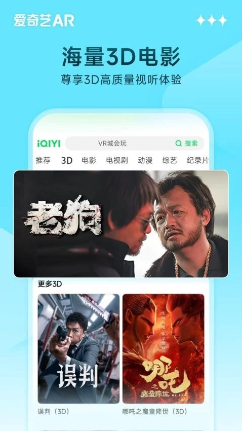 愛(ài)奇藝AR手機(jī)版截圖2