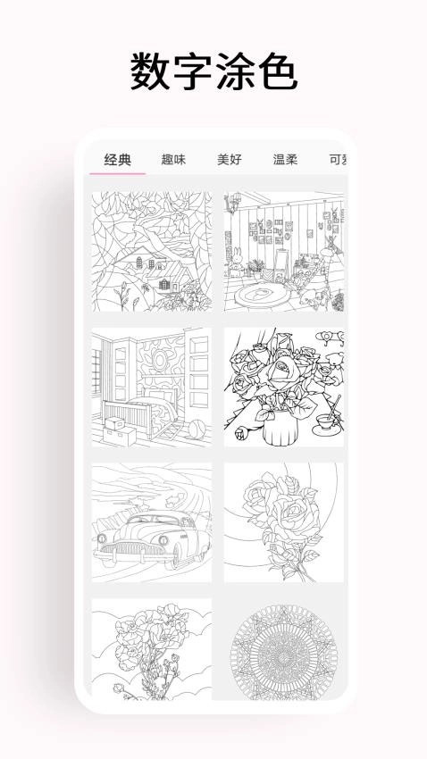 数字填色画手机版-图3