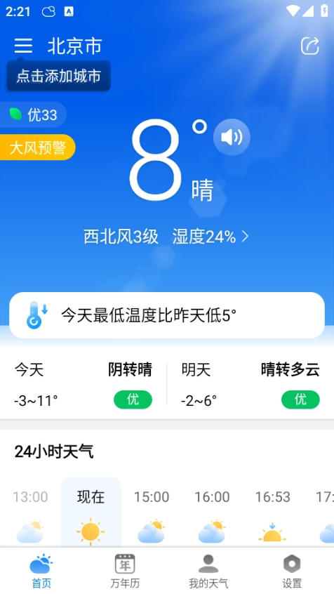 准雨天气免费 截图0