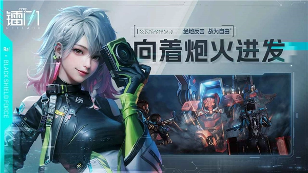 镭明闪击中文版图2