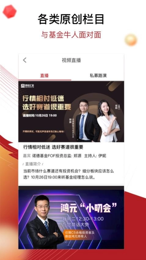 鼎信汇金手机版