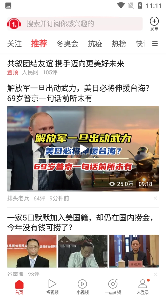 一点资讯2026图1