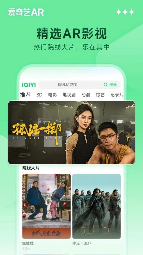 愛(ài)奇藝AR手機(jī)版截圖1