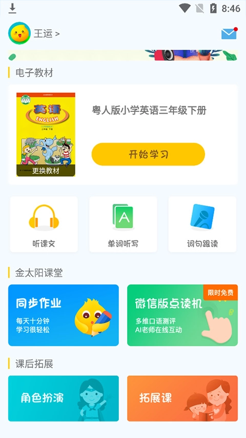 小飞机英语安卓版图3