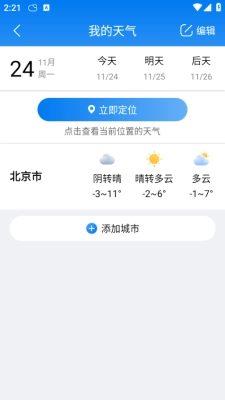 准雨天气免费 截图3
