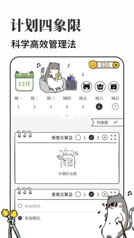 计划喵截图5