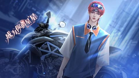 成为你的星星橙光游戏apk图3