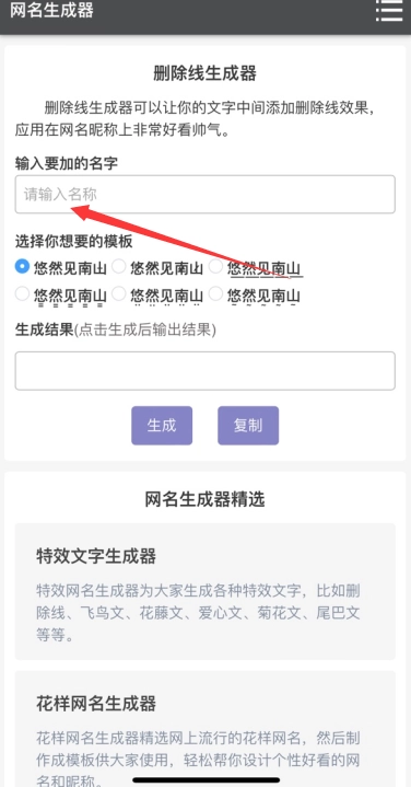 删除线生成器免费版