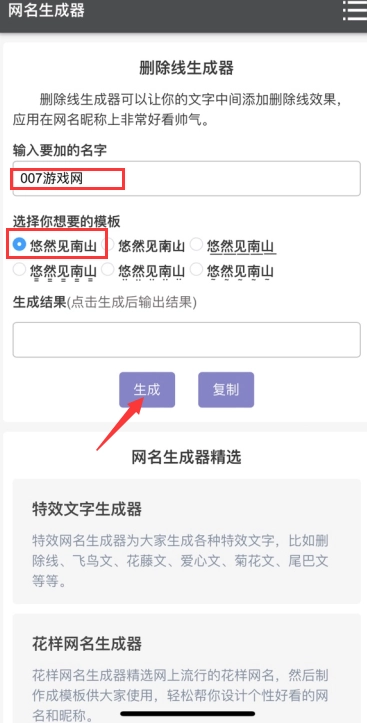 删除线生成器免费版