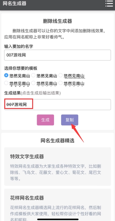 删除线生成器免费版