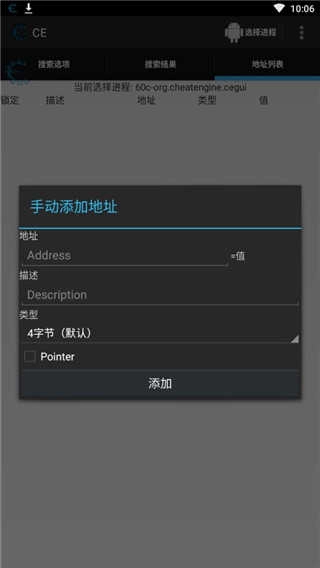 CE修改器安卓版图1