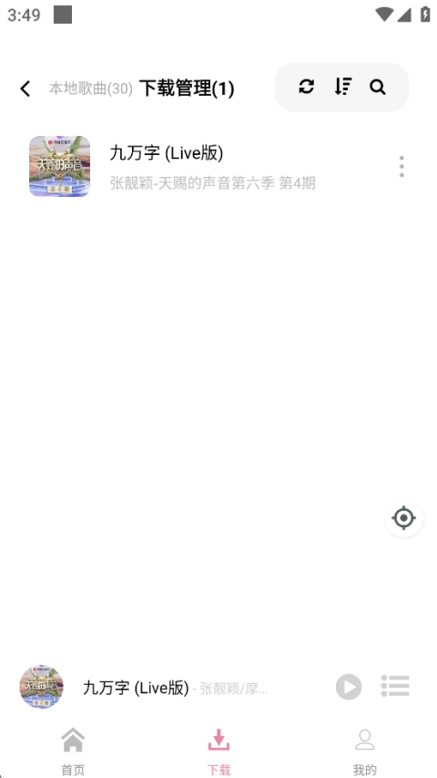 元力音乐无广告版图2