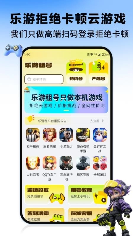 乐游租号图2