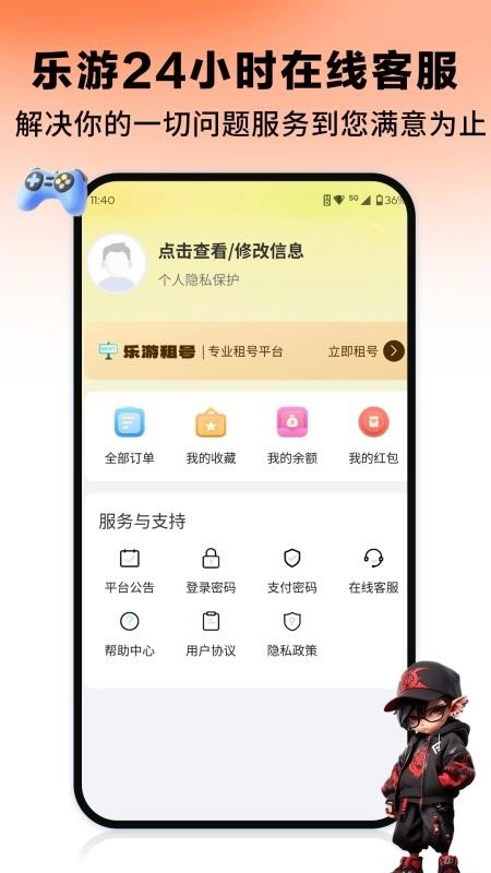 乐游租号图4