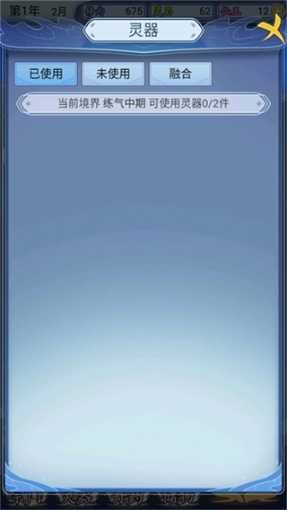 修仙人生模拟器免广告4