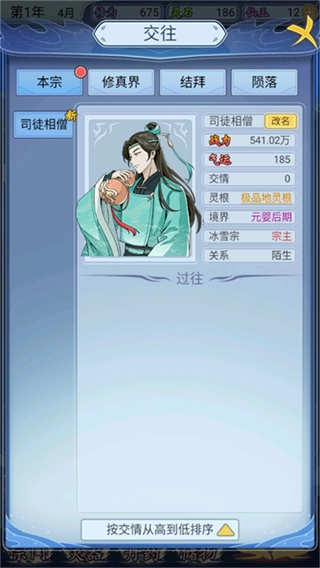 修仙人生模拟器免广告2