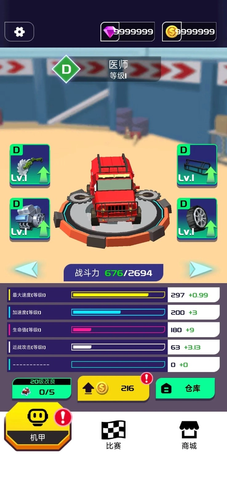 粉碎汽车机器人赛车图1