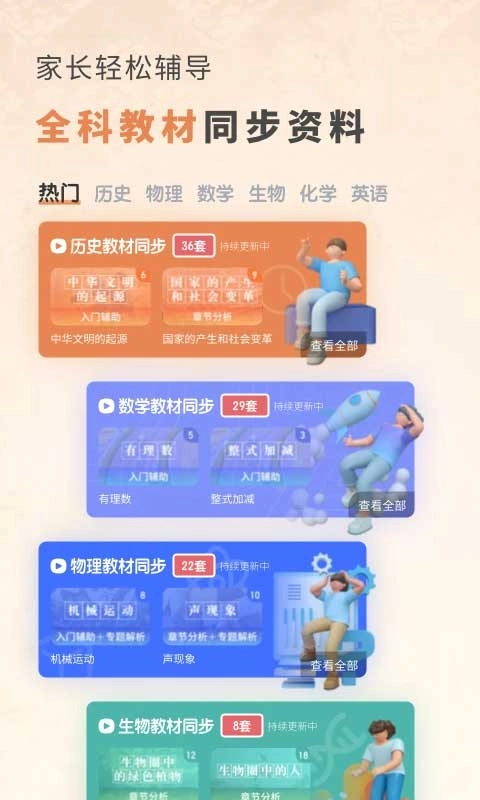 初中历史考霸教育(2)