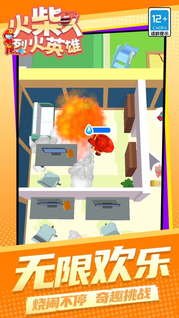 火柴人烈火英雄图1