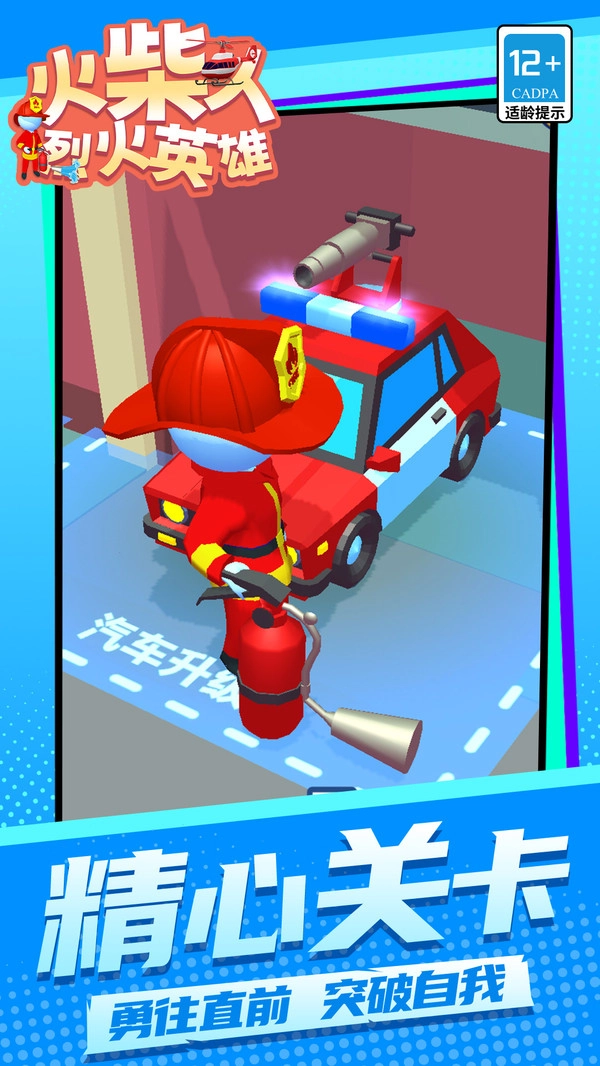 火柴人烈火英雄图4