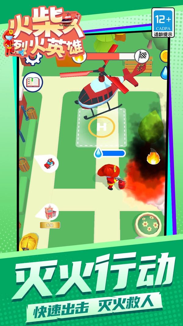 火柴人烈火英雄图2