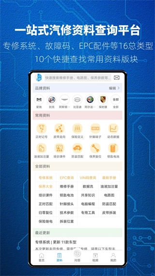 汽修宝典免费版图3