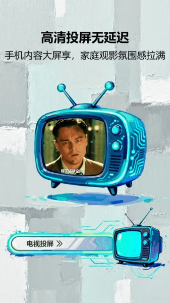 电视派投屏图3