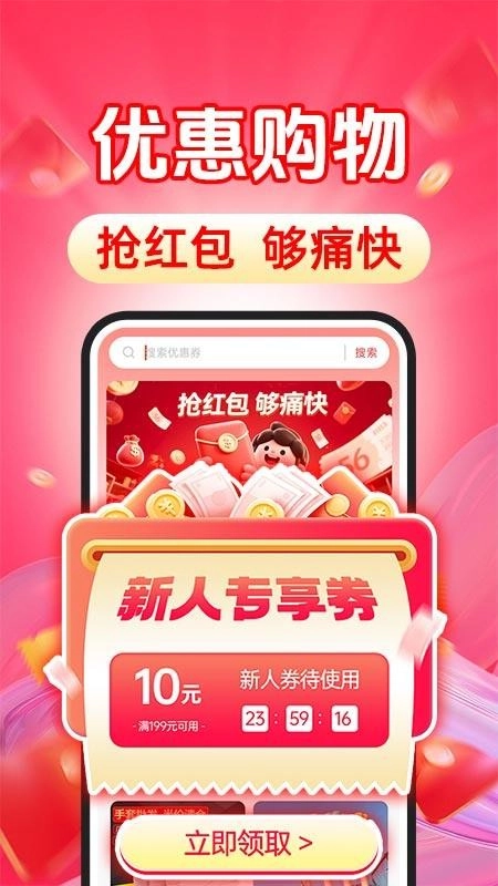 购物省钱多多最新版2