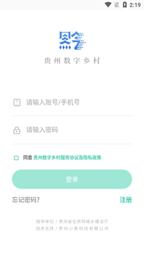 贵州数字乡村安卓版