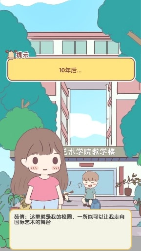 我的毕业日记游戏免广告版(3)