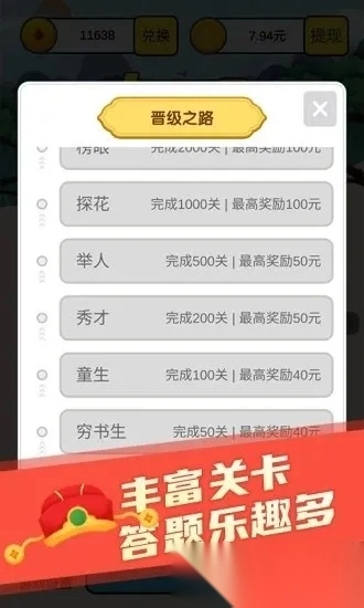 成语小状元最新手机版图5