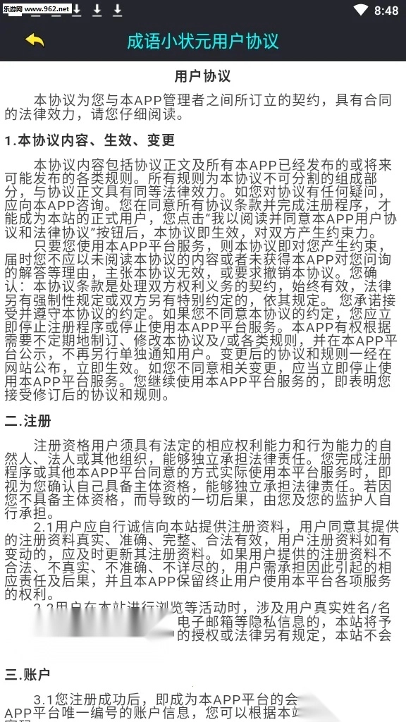 成语小状元最新手机版图1