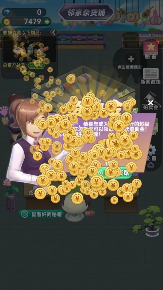 奸商模拟器最新安卓版(5)