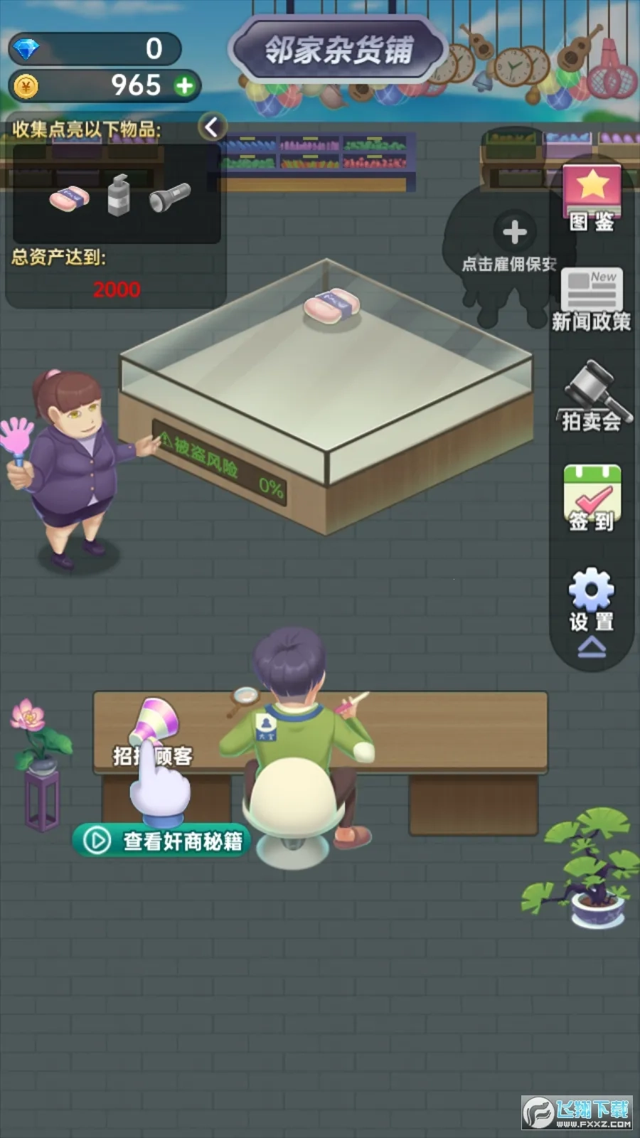 奸商模拟器最新安卓版(3)