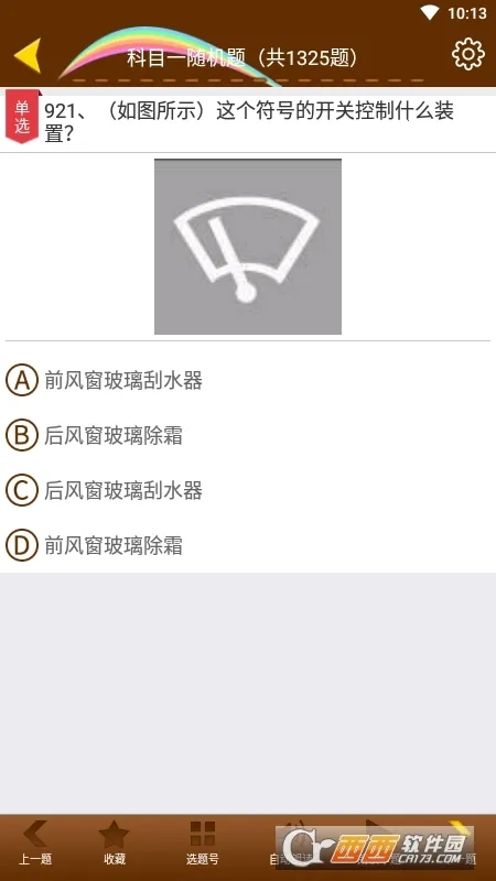 科目一模拟考试练习最新安卓版(2)