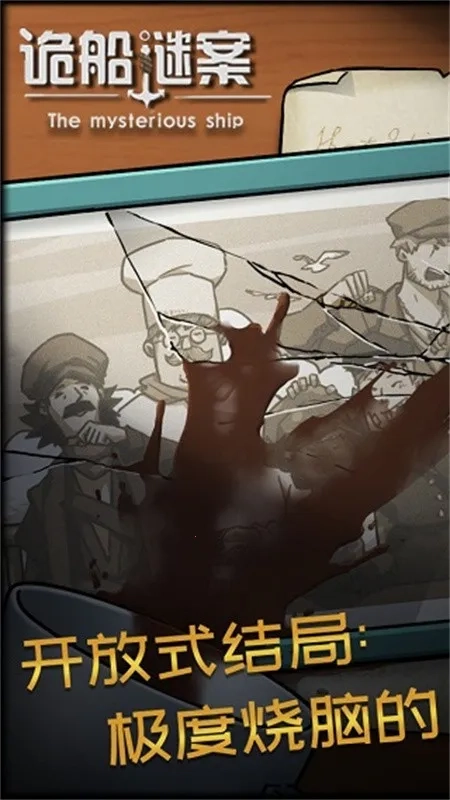 诡船谜案1最新手机版图3