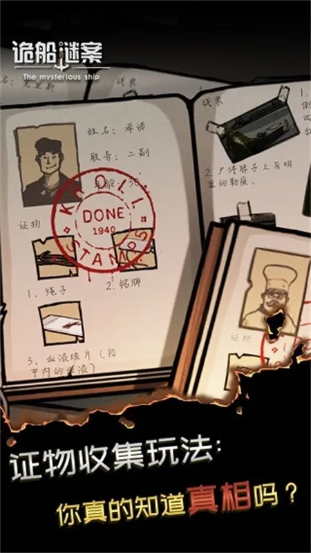 诡船谜案1最新手机版图5