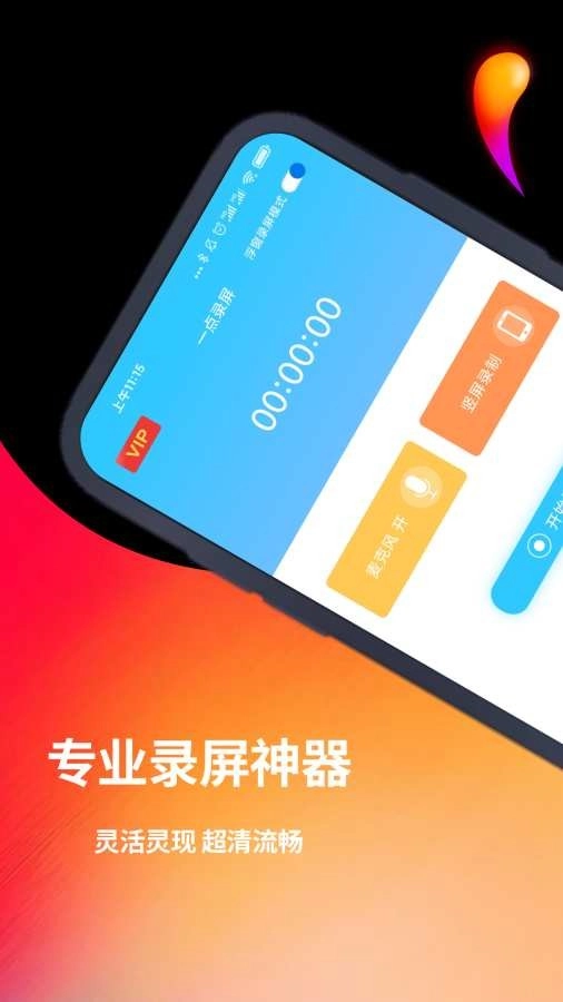录屏安卓版(1)