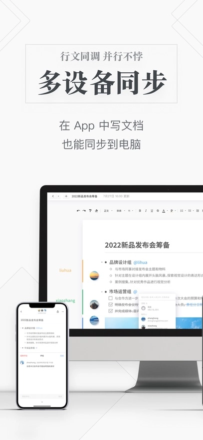 石墨文档最新版